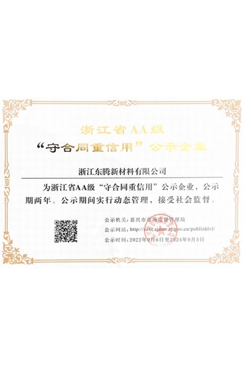 AA級(jí)守合同重信用企業(yè)