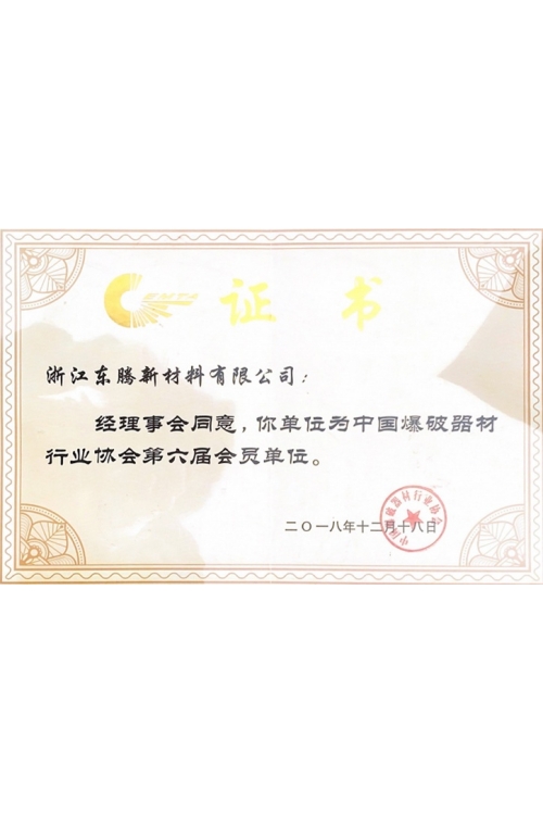 中國(guó)爆破器材行業(yè)協(xié)會(huì)會(huì)員單位